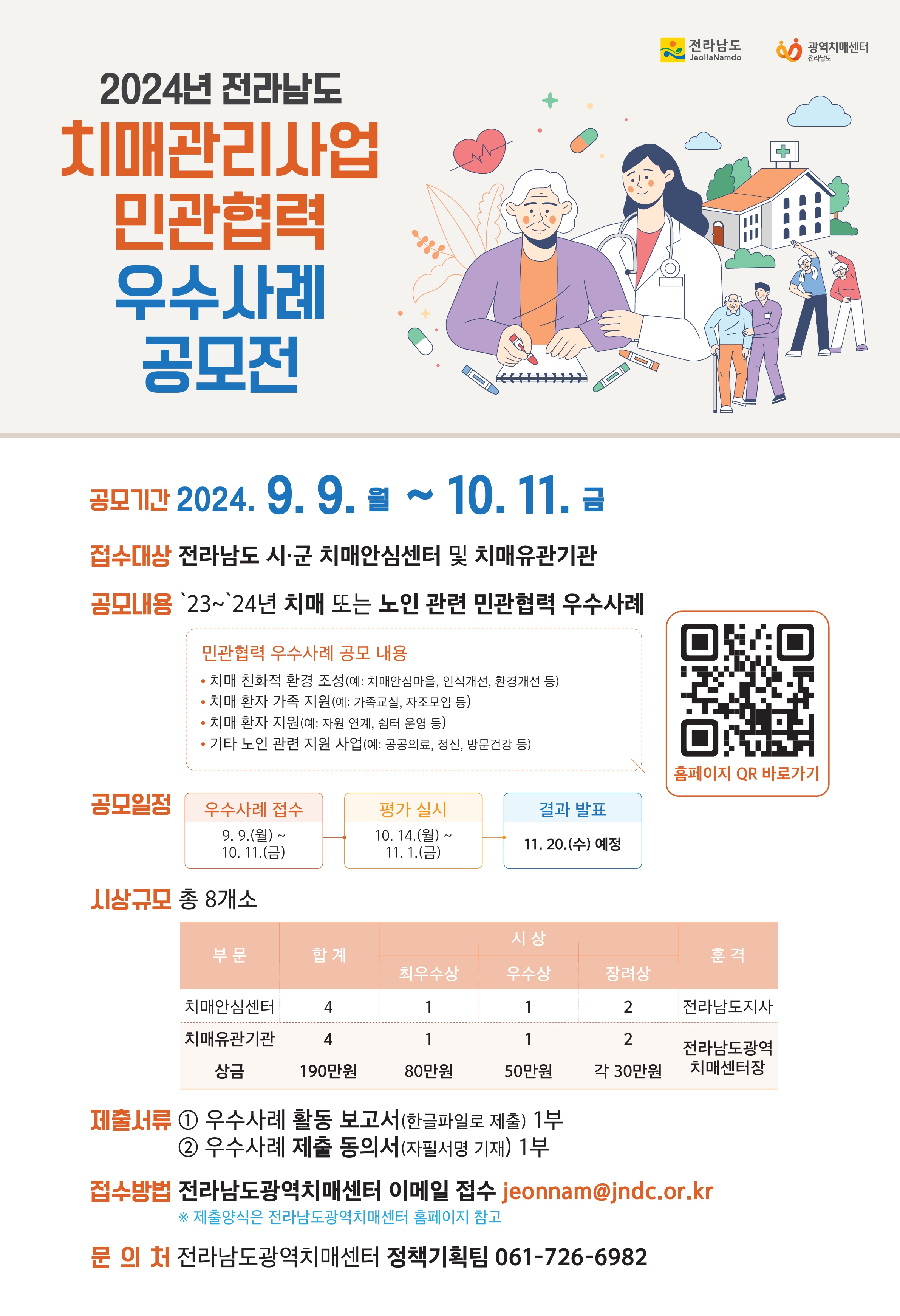 2024. 치매관리사업 우수사례 공모전 포스터.jpg